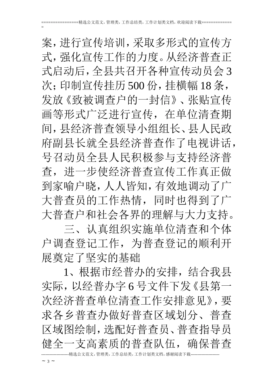 经济普查工作先进组织事迹汇报_第3页