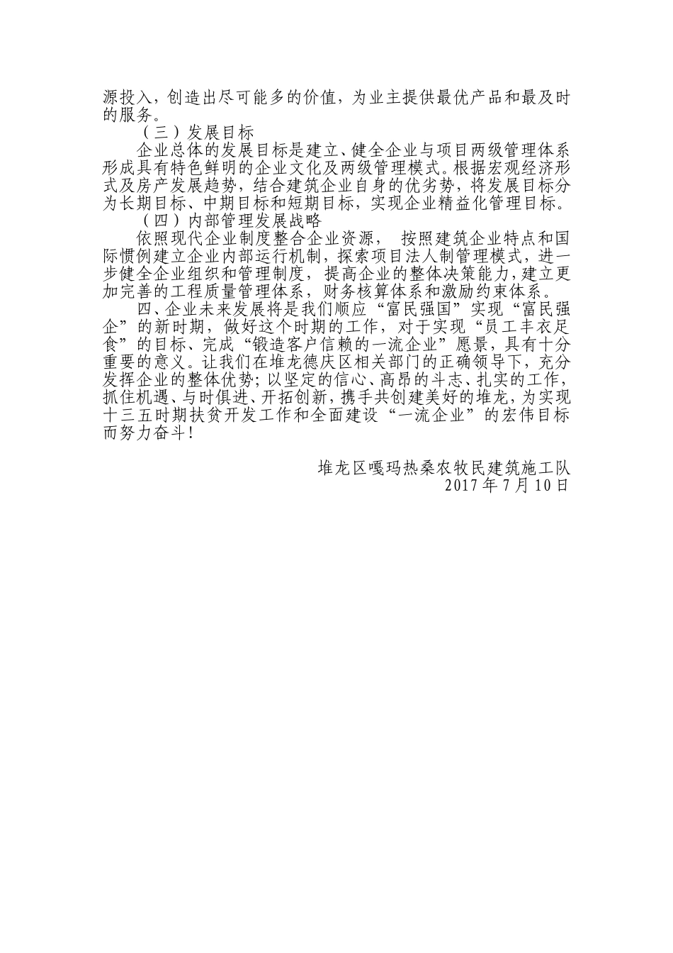 企业未来发展计划(建筑业)_第3页