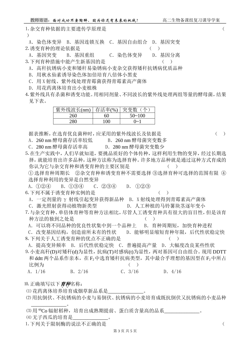 第11课时  从杂交育种到基因工程_第3页