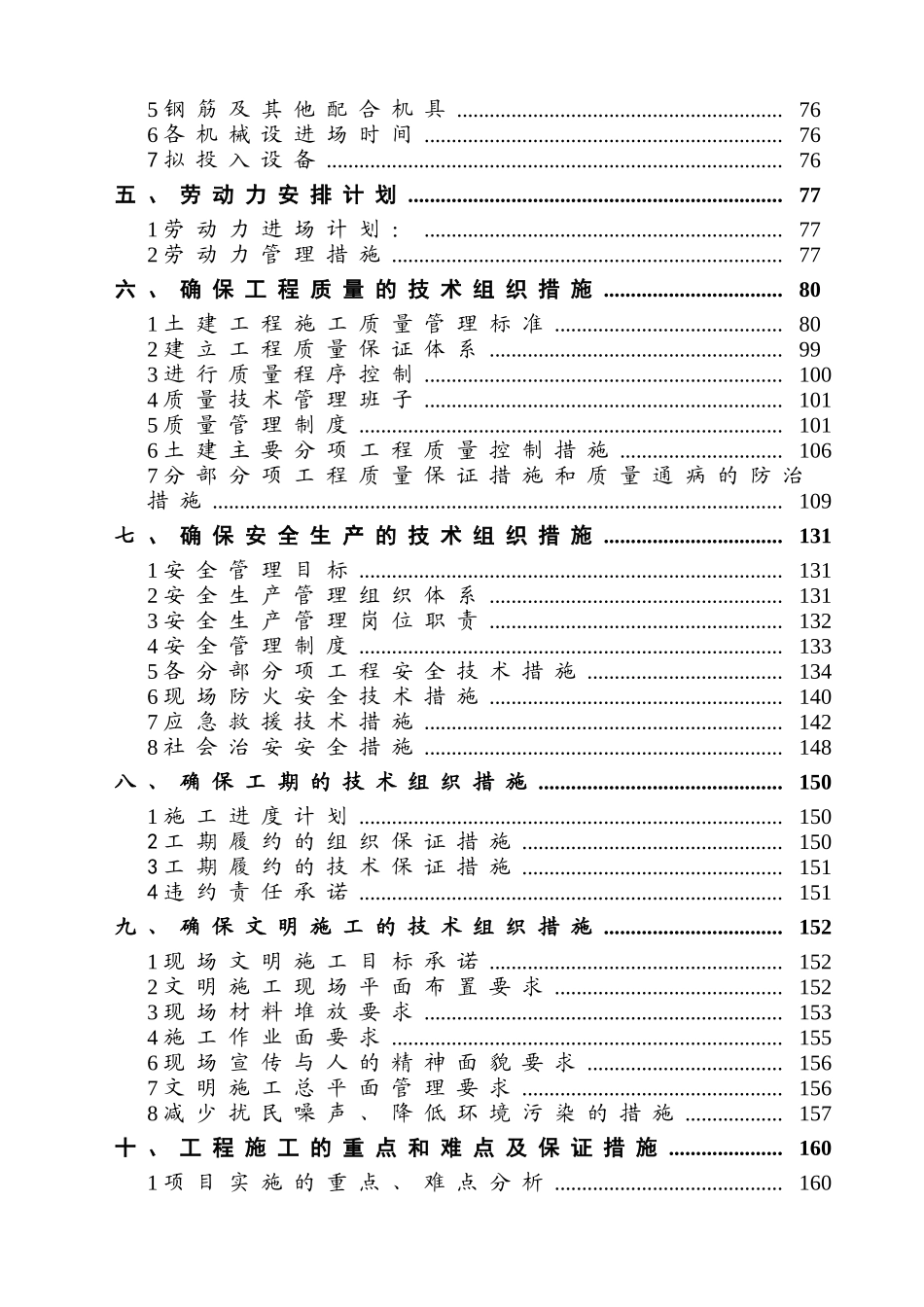某办公楼室内外装修改造工程施工组织设计_第3页