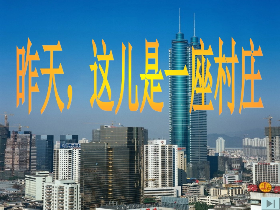 昨天_这儿是一座村庄_第1页