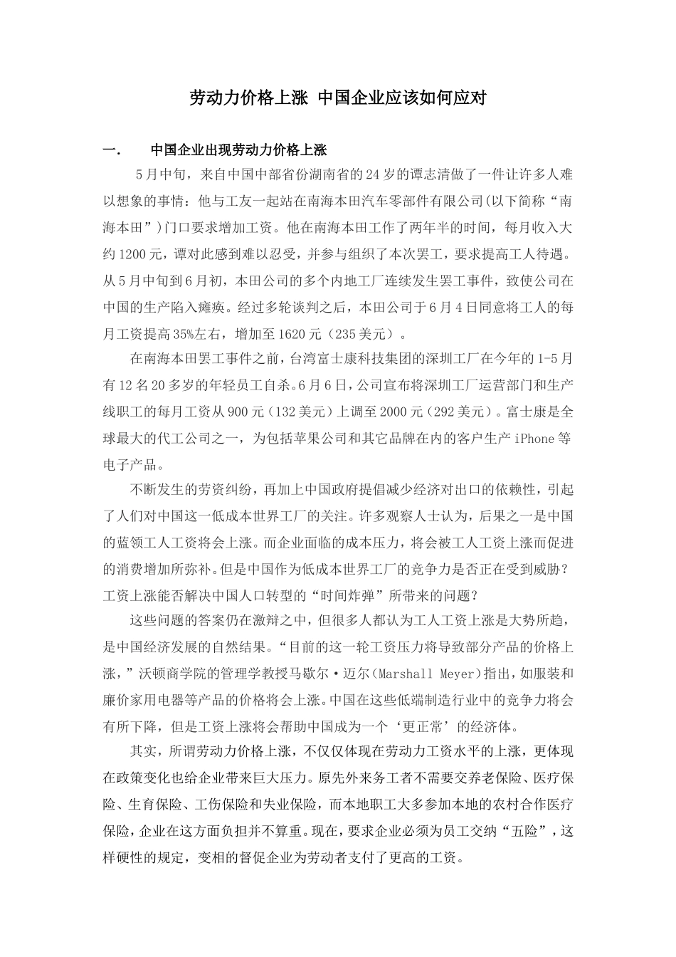 劳动力价格上涨-企业的应对策略_第1页