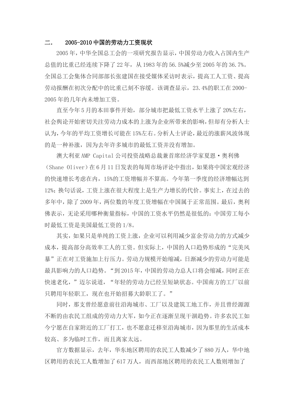 劳动力价格上涨-企业的应对策略_第2页