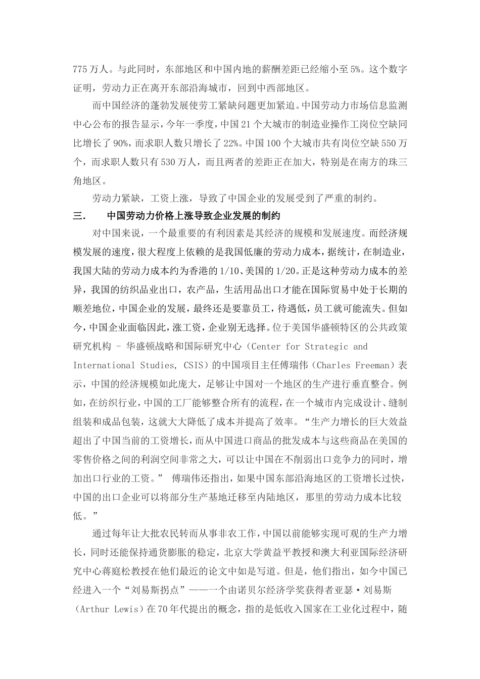 劳动力价格上涨-企业的应对策略_第3页