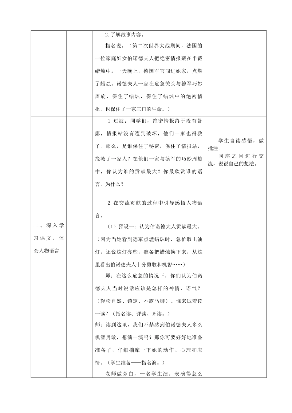 五年级语文下册 第三组 12 半截蜡烛教学设计 新人教版-新人教版小学五年级下册语文教案_第2页