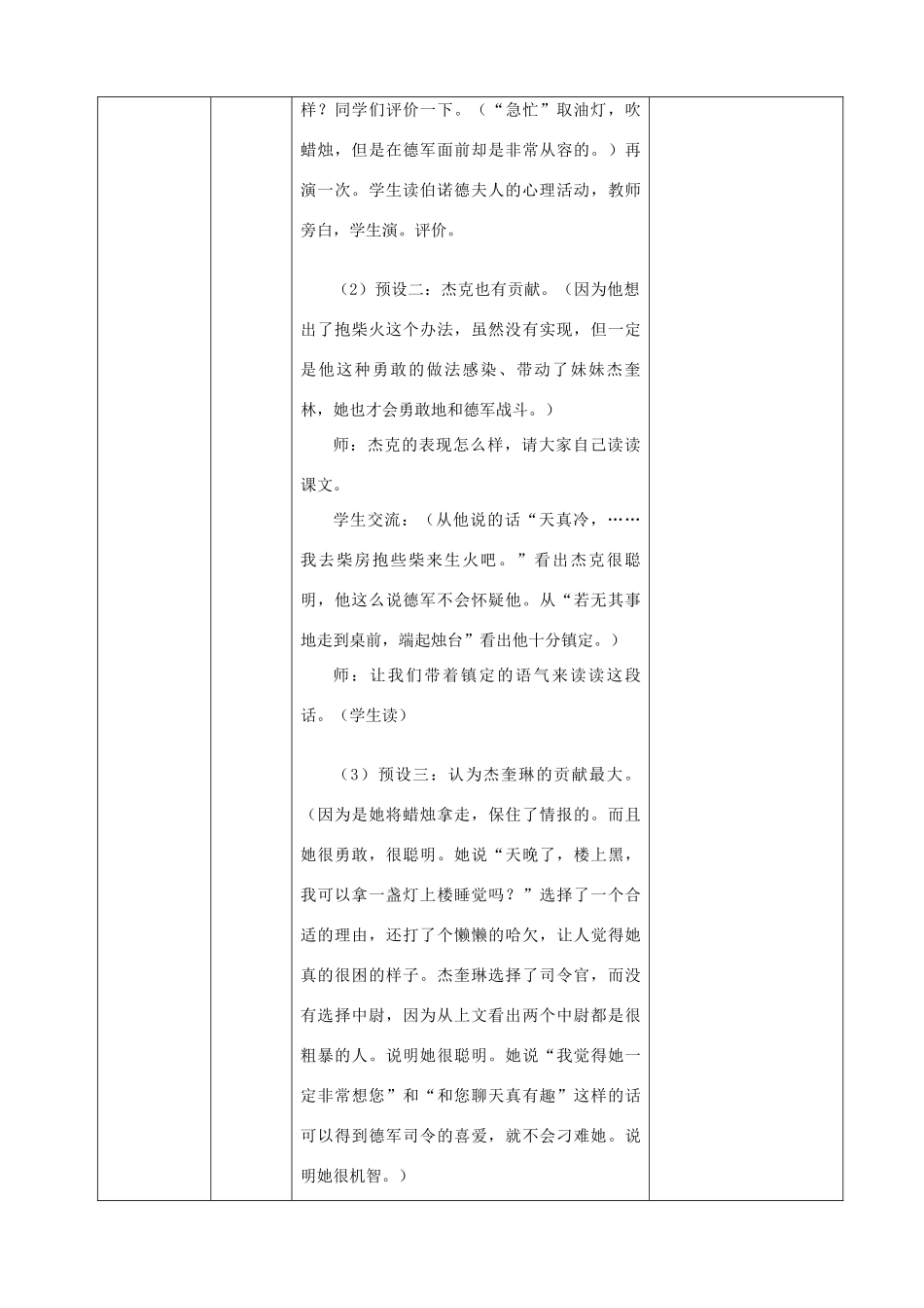 五年级语文下册 第三组 12 半截蜡烛教学设计 新人教版-新人教版小学五年级下册语文教案_第3页