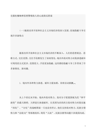 克服松懈麻痹思想警惕敌人阴谋