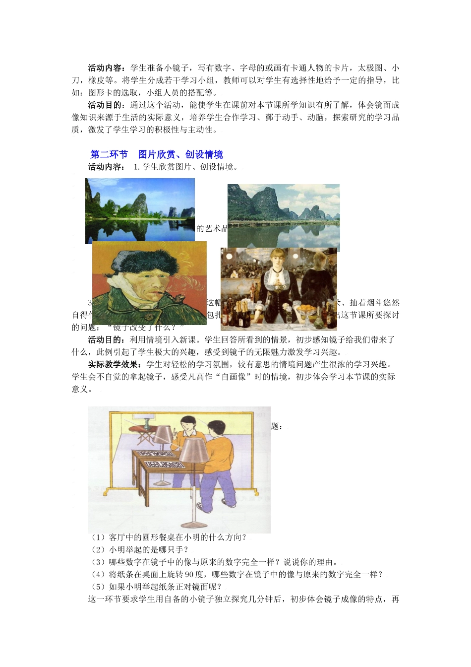 镜子改变了什么教学设计_第2页