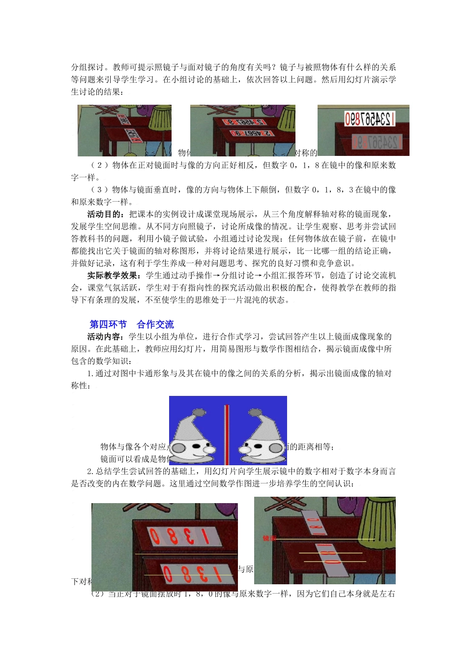 镜子改变了什么教学设计_第3页
