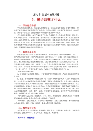 镜子改变了什么教学设计