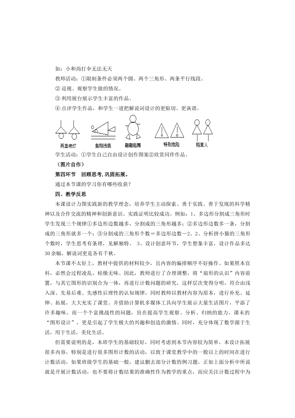 七年级数学上册 第四章 基本平面图形 4.5 多边形和圆的初步认识教案 （新版）北师大版-（新版）北师大版初中七年级上册数学教案_第3页