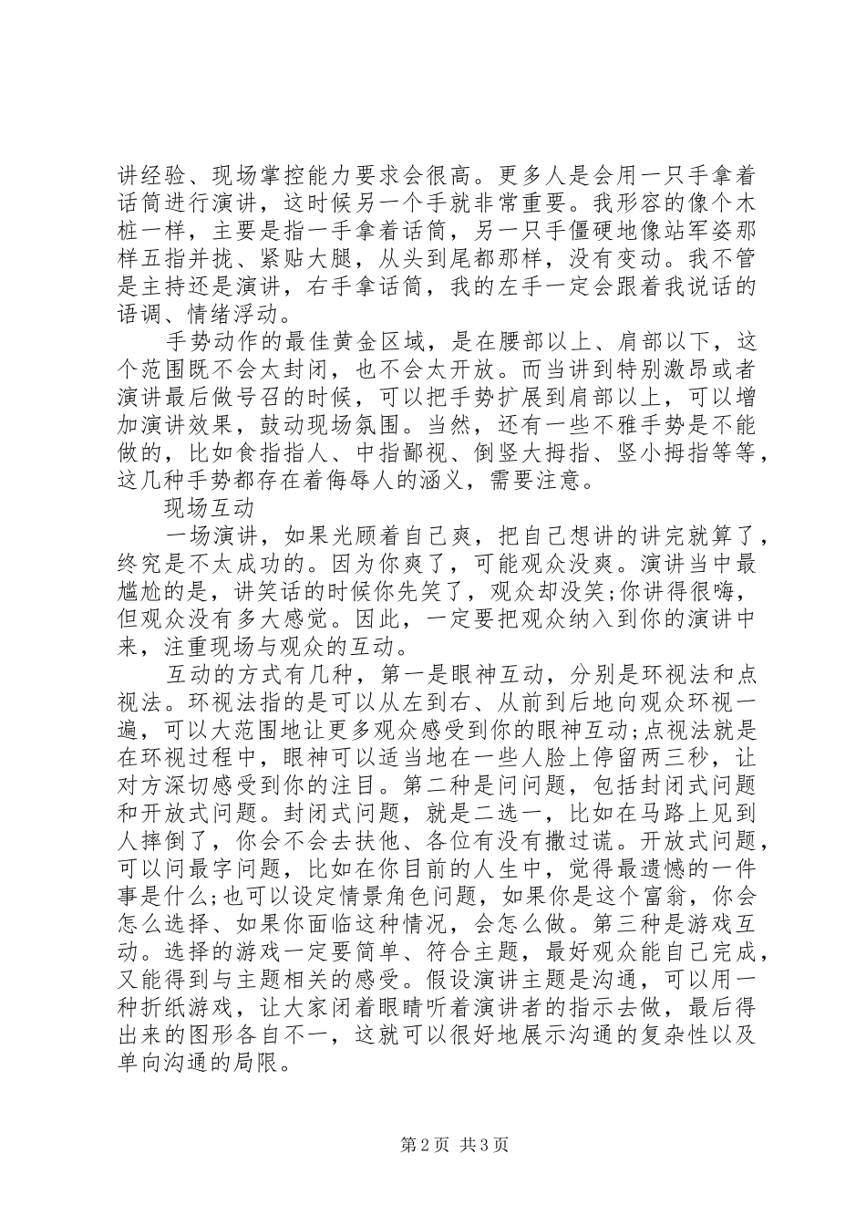 如何成为演讲稿高手_第2页