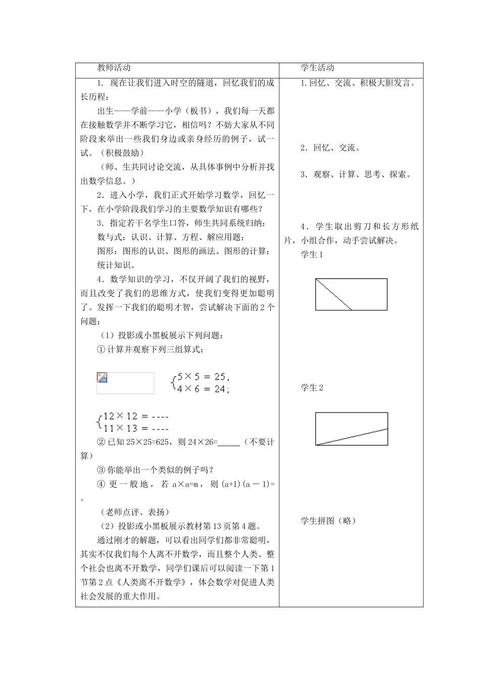 七年级数学上册 1.1 生活中的立体图形教案 人教新课标版_第3页