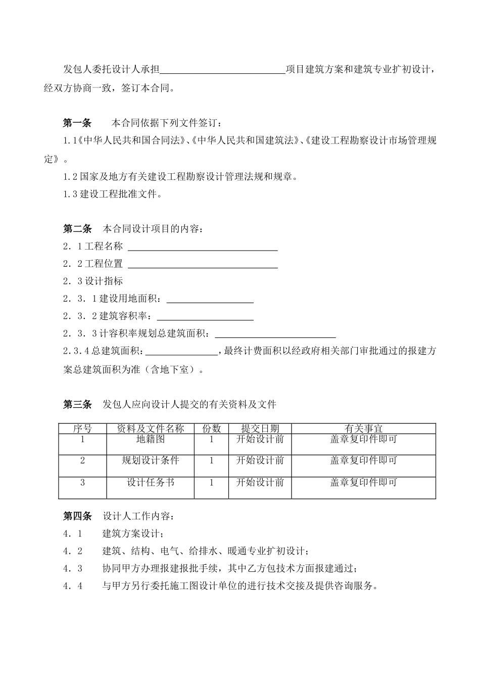某酒店项目建筑设计合同_第2页