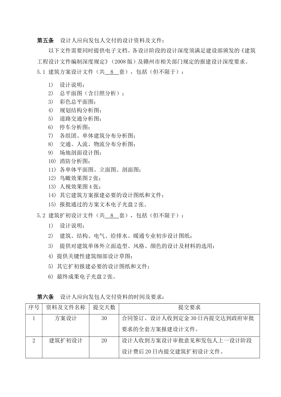 某酒店项目建筑设计合同_第3页