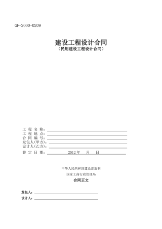 某酒店项目建筑设计合同