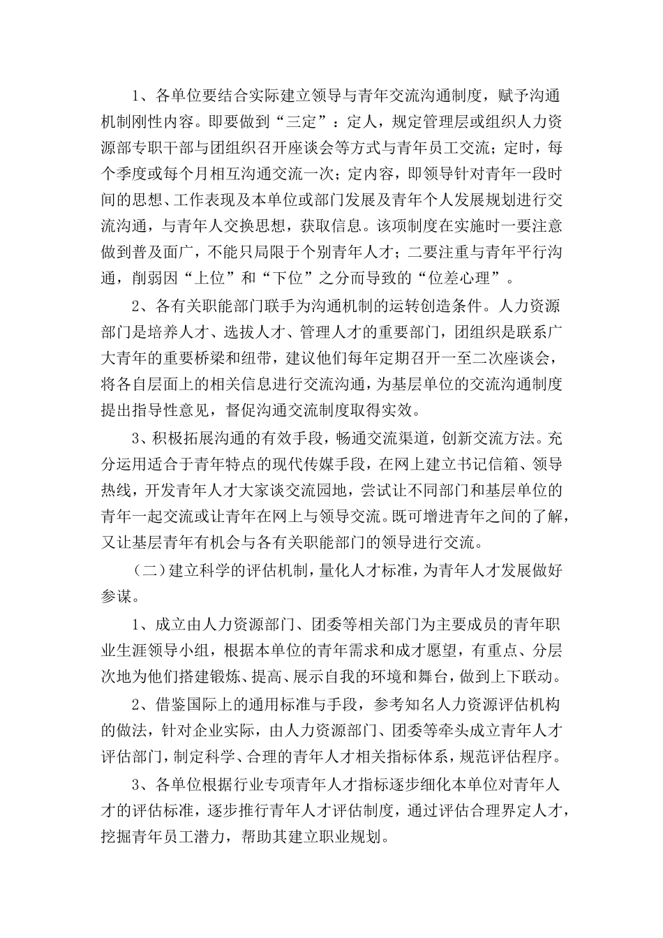 浅谈国有企业青年人才培养_第3页