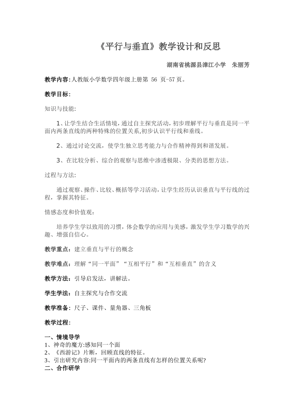 平行与垂直教学设计和反思_第1页