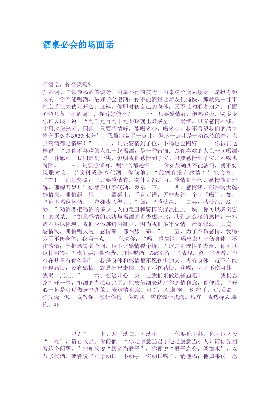 酒桌必会的场面话_第1页