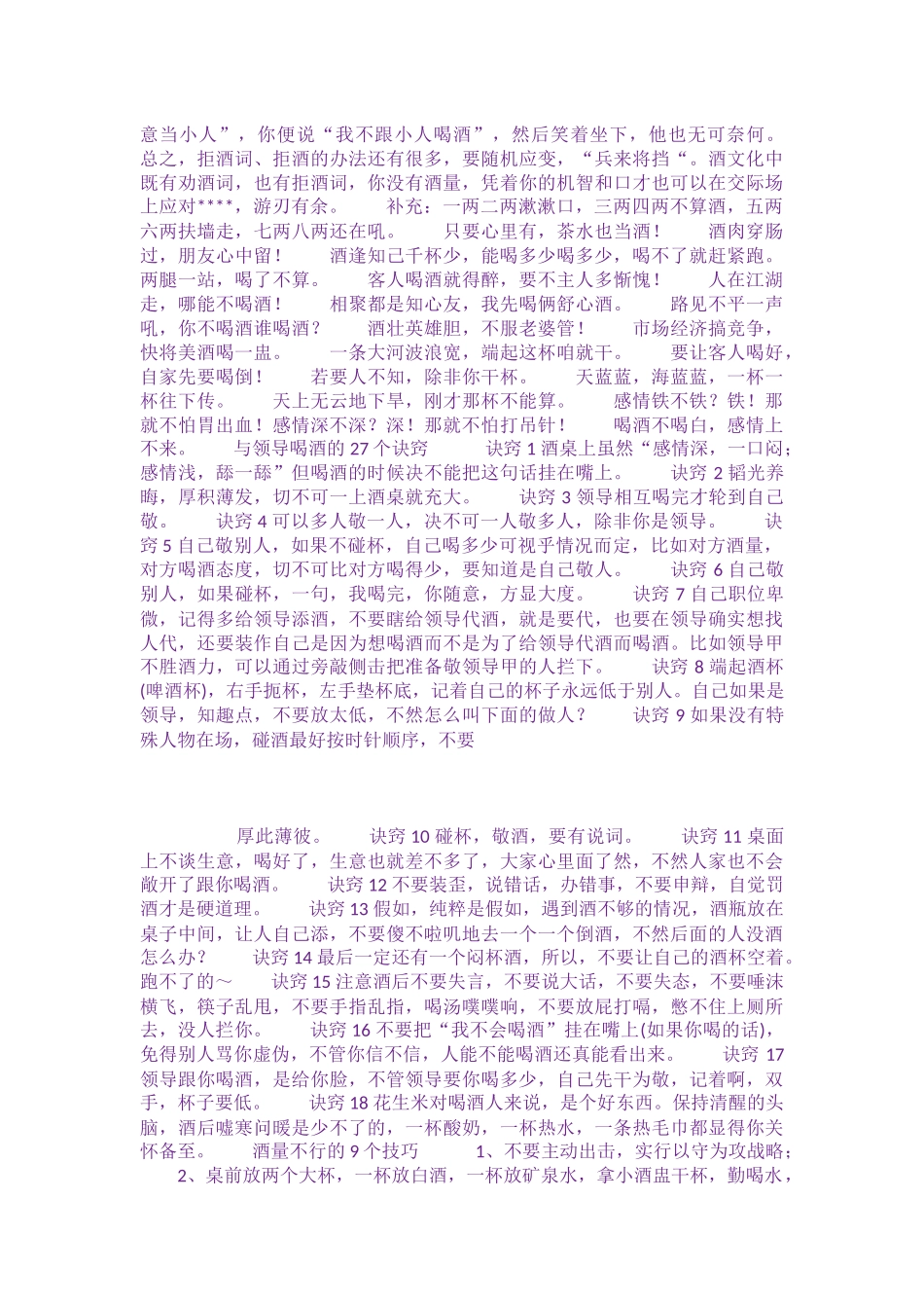 酒桌必会的场面话_第2页