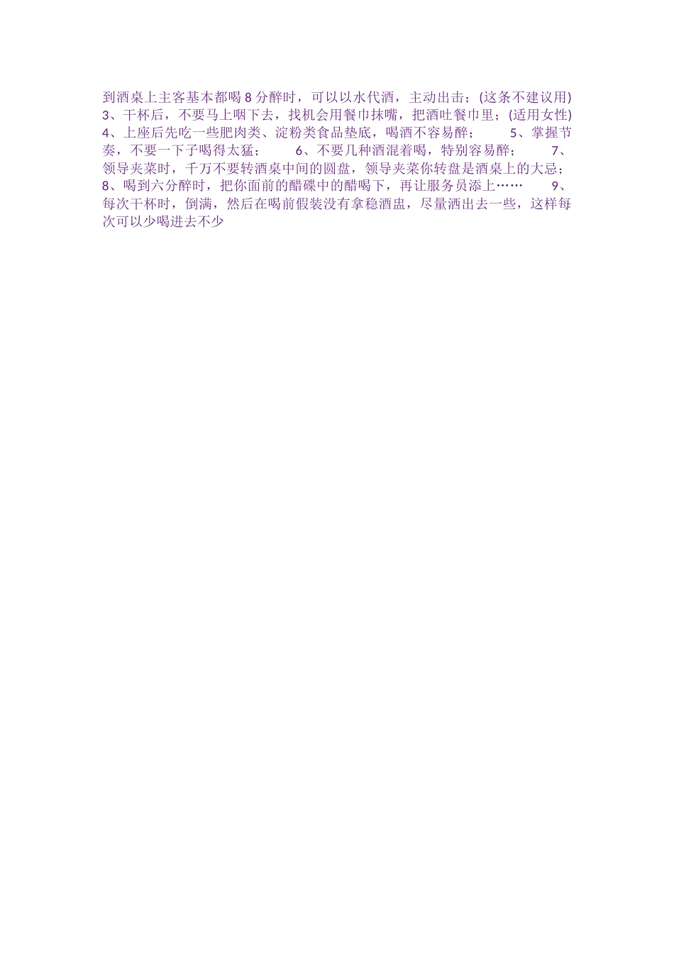 酒桌必会的场面话_第3页