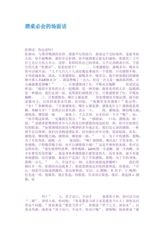 酒桌必会的场面话