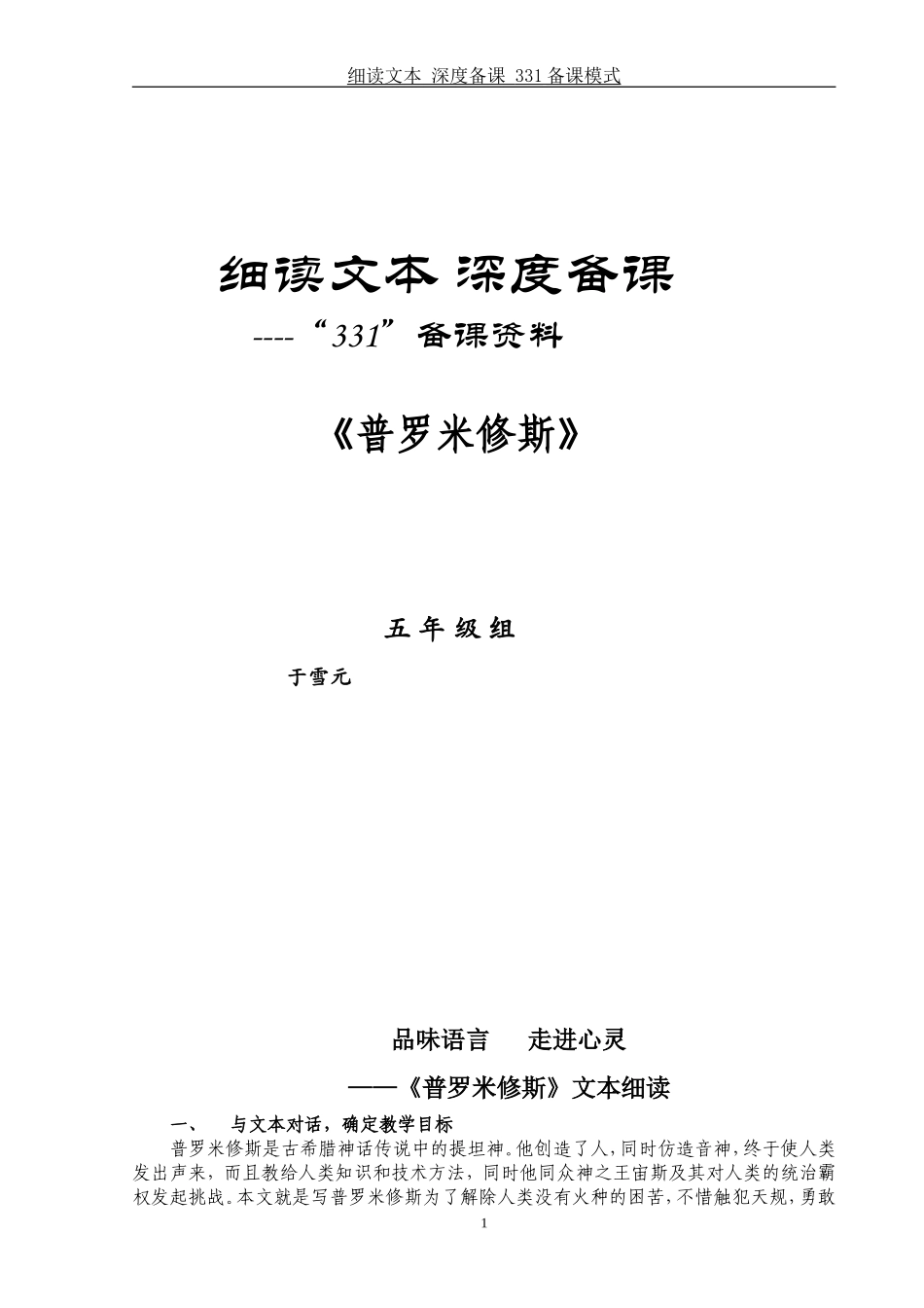 普罗米修斯教学设计_第1页