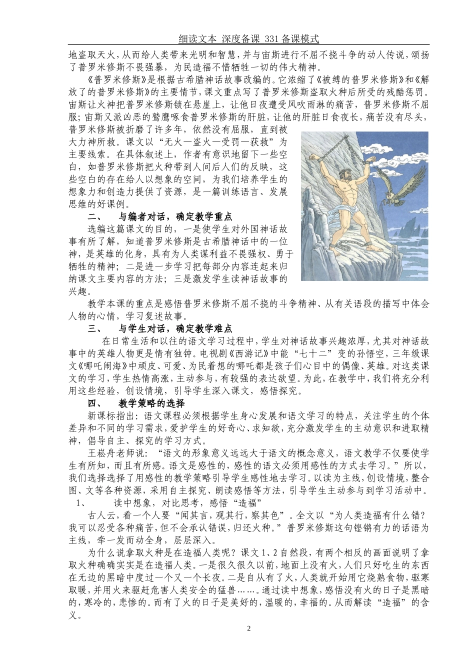 普罗米修斯教学设计_第2页