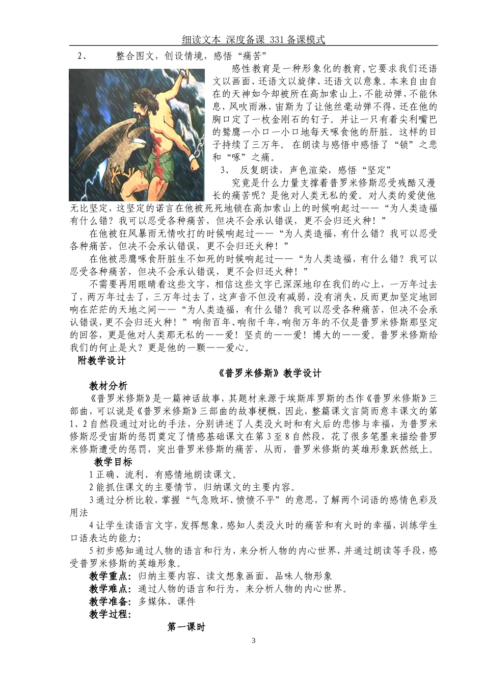 普罗米修斯教学设计_第3页