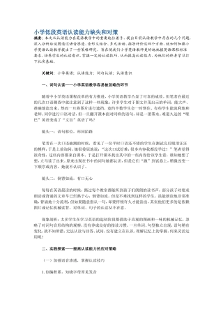 小学低段英语认读能力缺失和对策