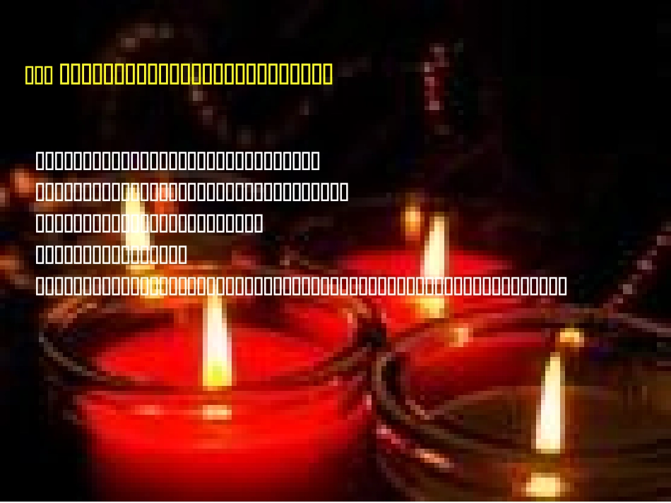 《蜡烛》教学课件_第3页