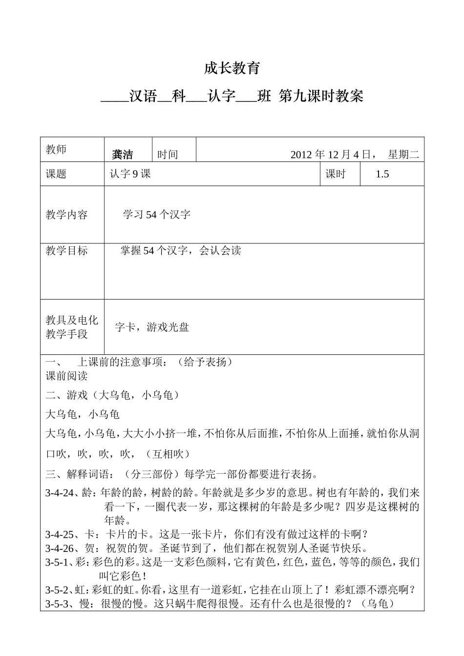 认字-第九课教案-20121204-_第1页