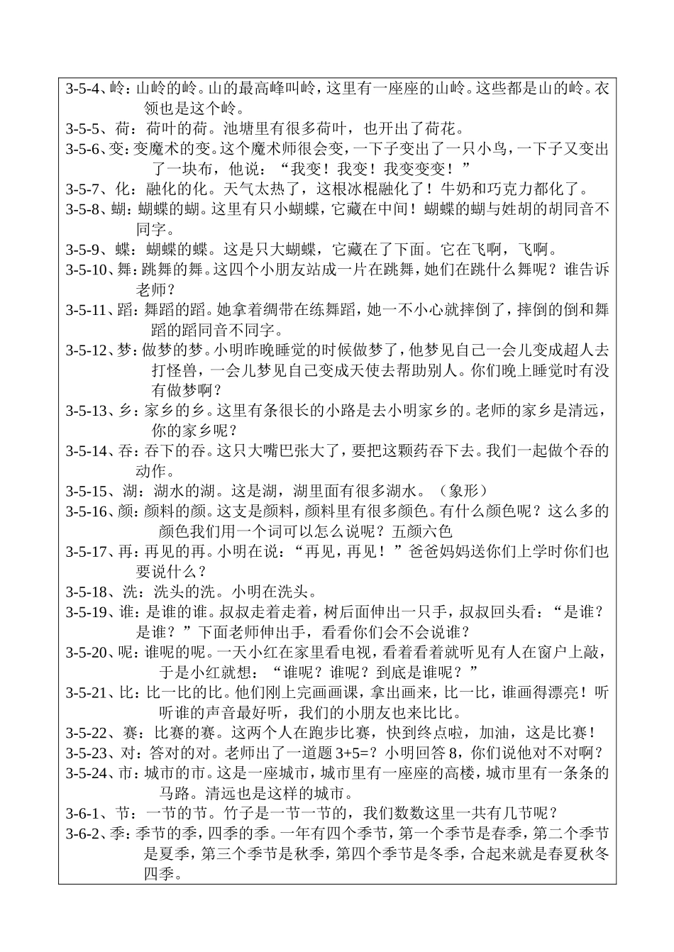 认字-第九课教案-20121204-_第2页