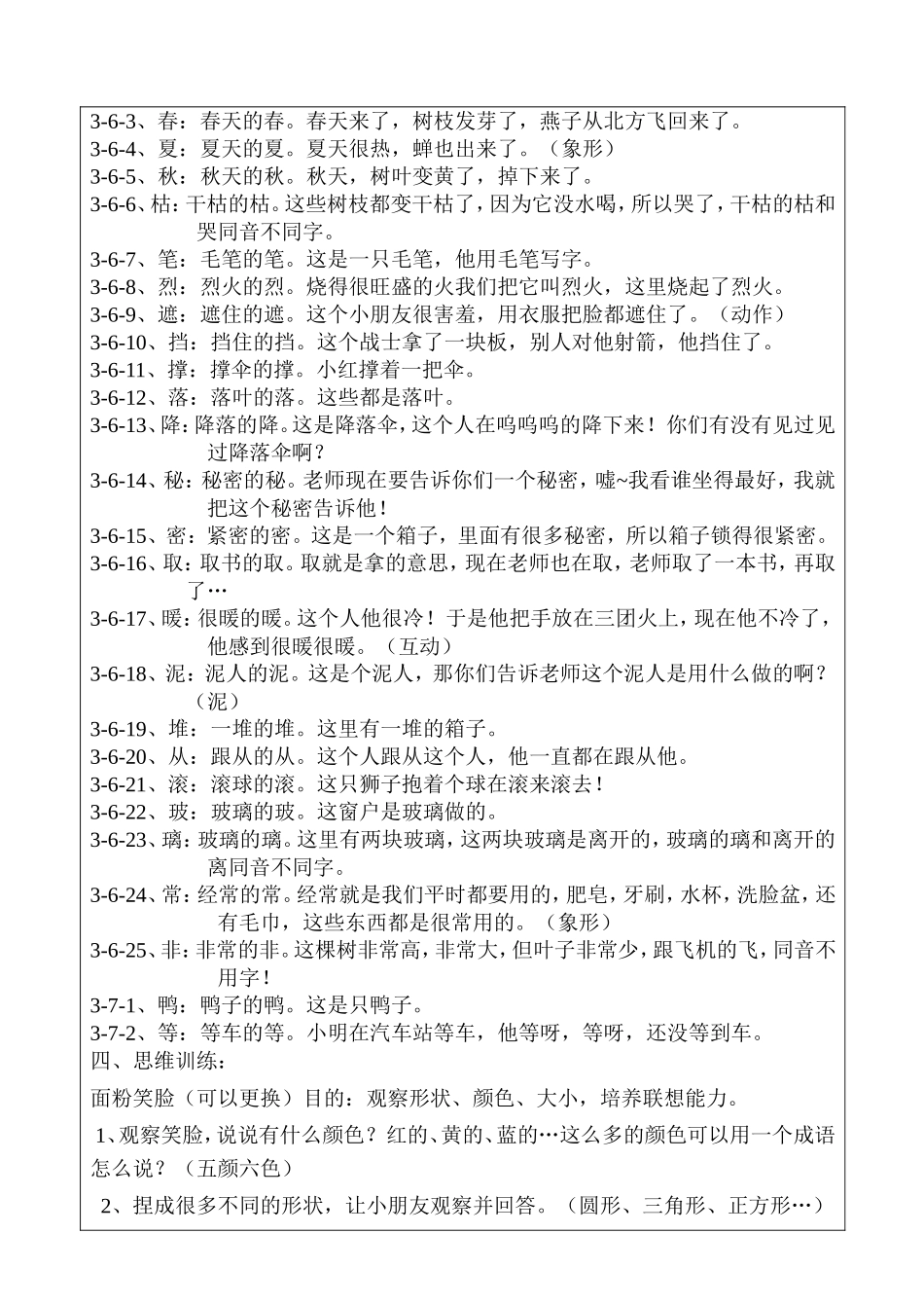 认字-第九课教案-20121204-_第3页