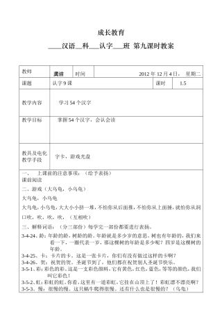 认字-第九课教案-20121204-