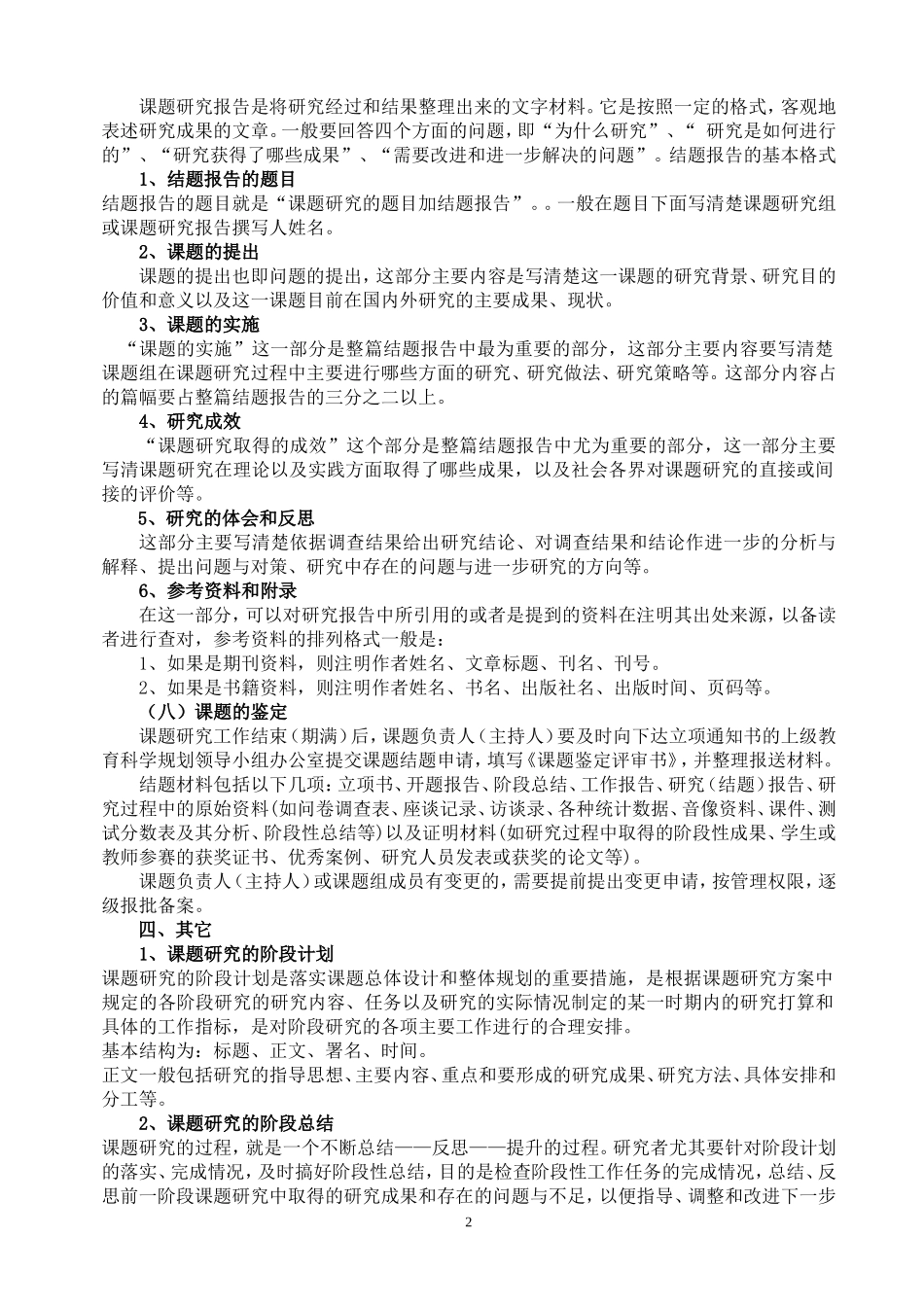 课题研究的基本程序及基本格式_第2页