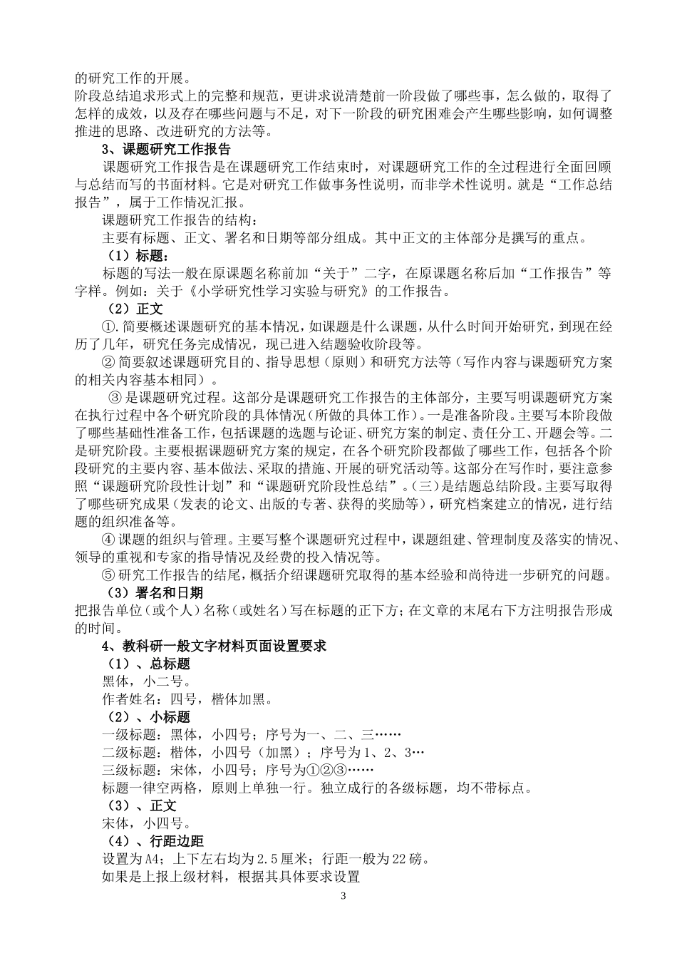 课题研究的基本程序及基本格式_第3页