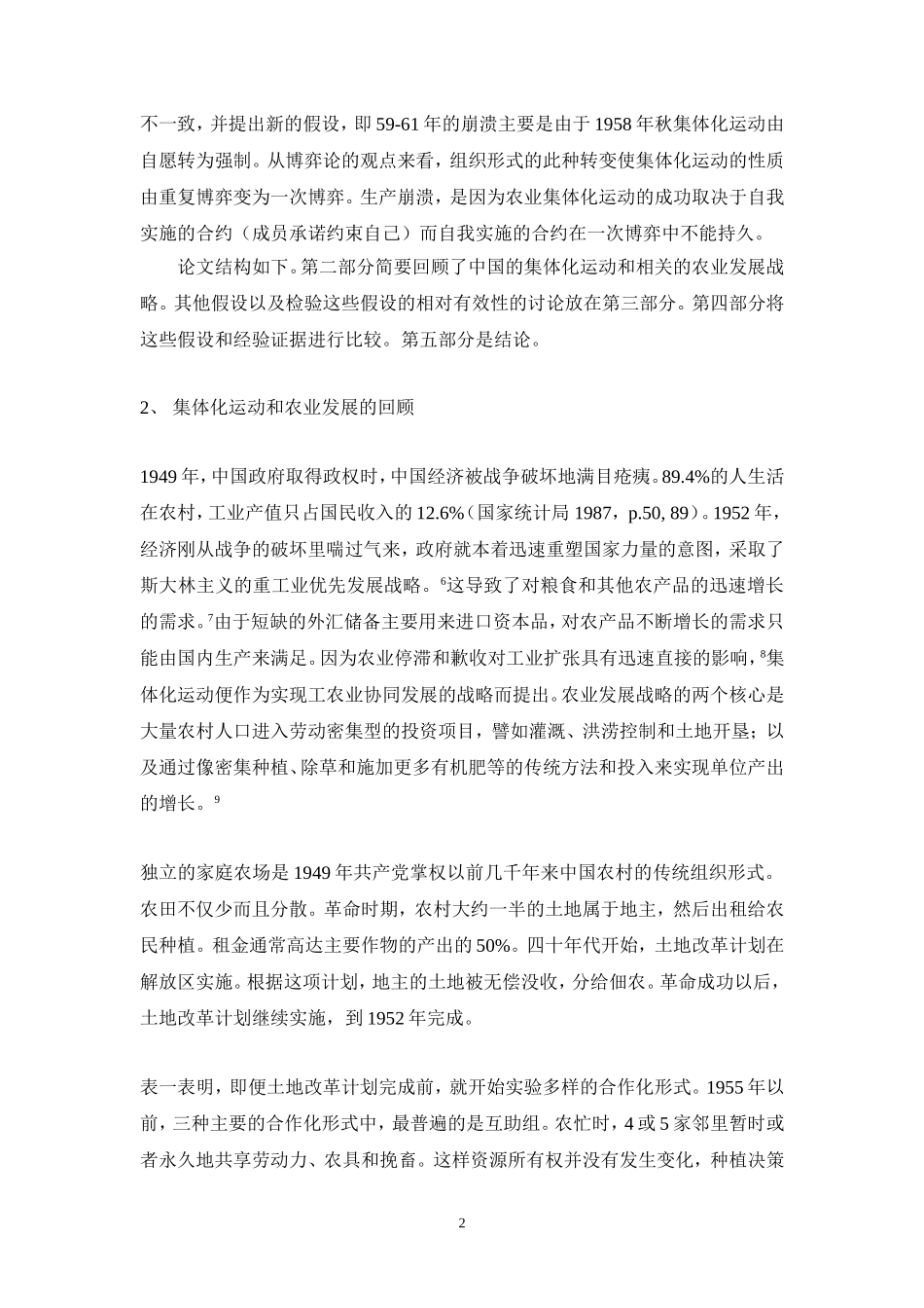 林毅夫：集体化和1959-1961的农业危机_第2页