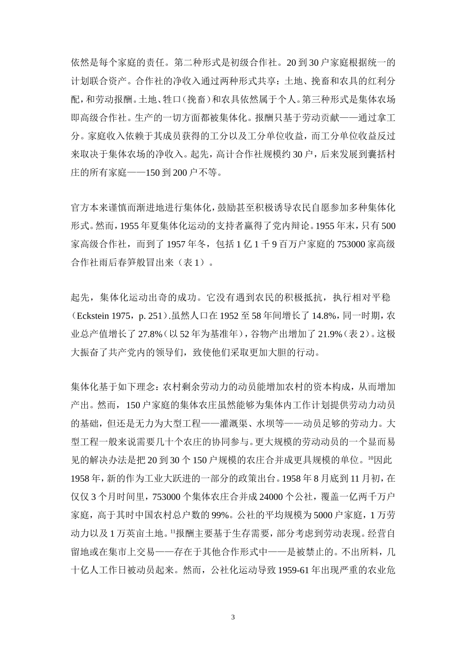 林毅夫：集体化和1959-1961的农业危机_第3页