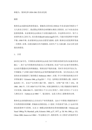 林毅夫：集体化和1959-1961的农业危机