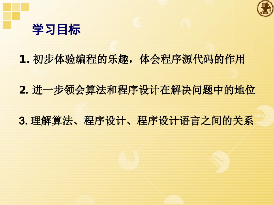 初试身手体验编程提交新_第2页