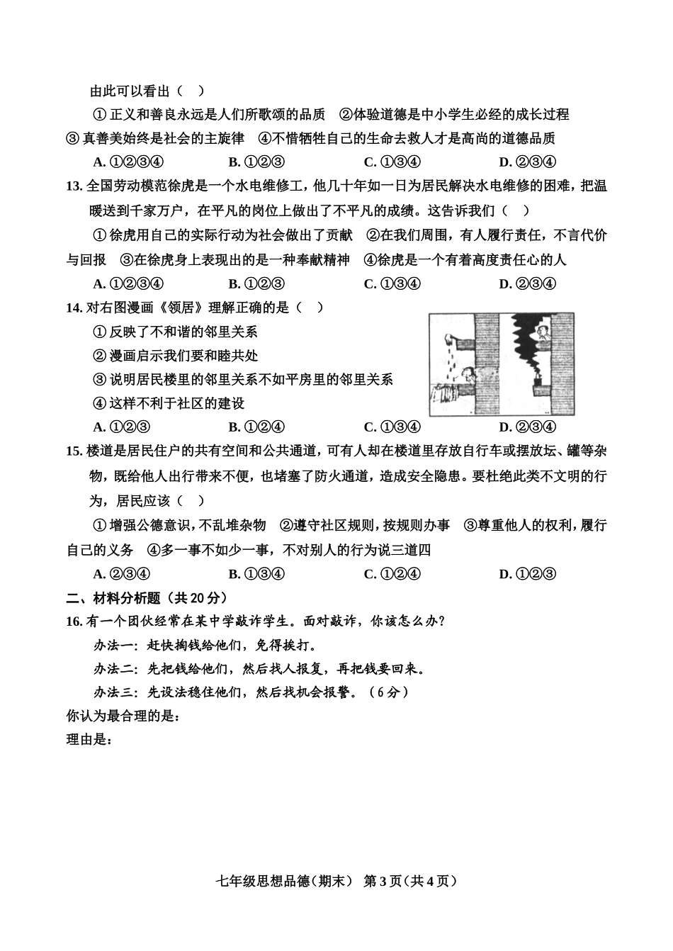 七年级思想品德_第3页