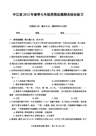 七年级思想品德