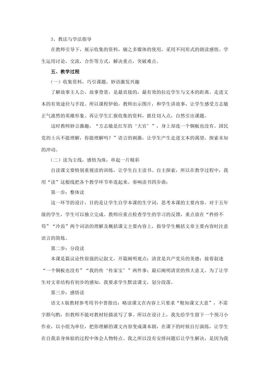 五年级语文上册《清贫》说课稿 语文A版-语文A版小学五年级上册语文教案_第2页
