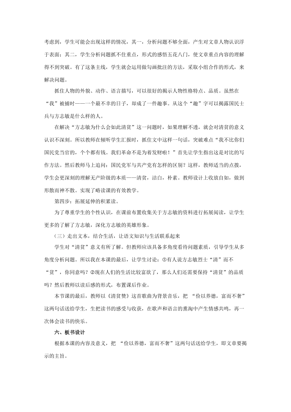 五年级语文上册《清贫》说课稿 语文A版-语文A版小学五年级上册语文教案_第3页
