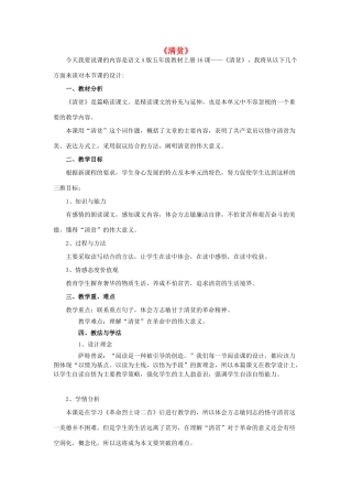 五年级语文上册《清贫》说课稿 语文A版-语文A版小学五年级上册语文教案