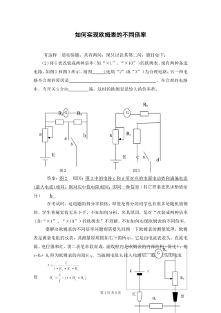 欧姆表实现不同倍率的原理