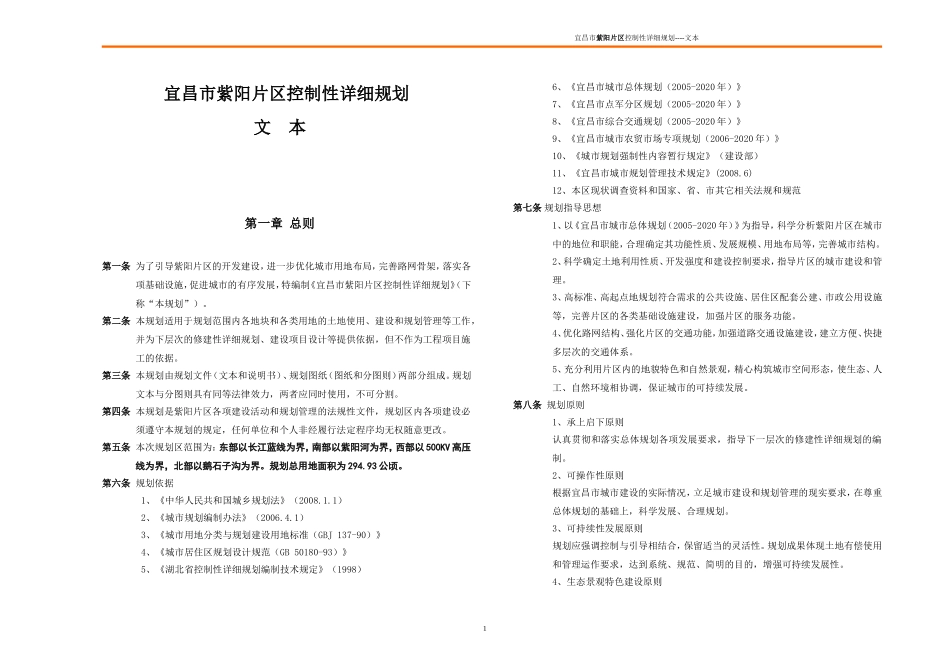 控制性详细规划文本_第2页