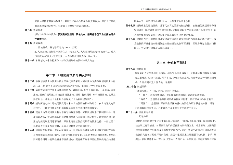 控制性详细规划文本_第3页