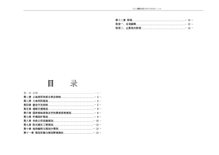控制性详细规划文本